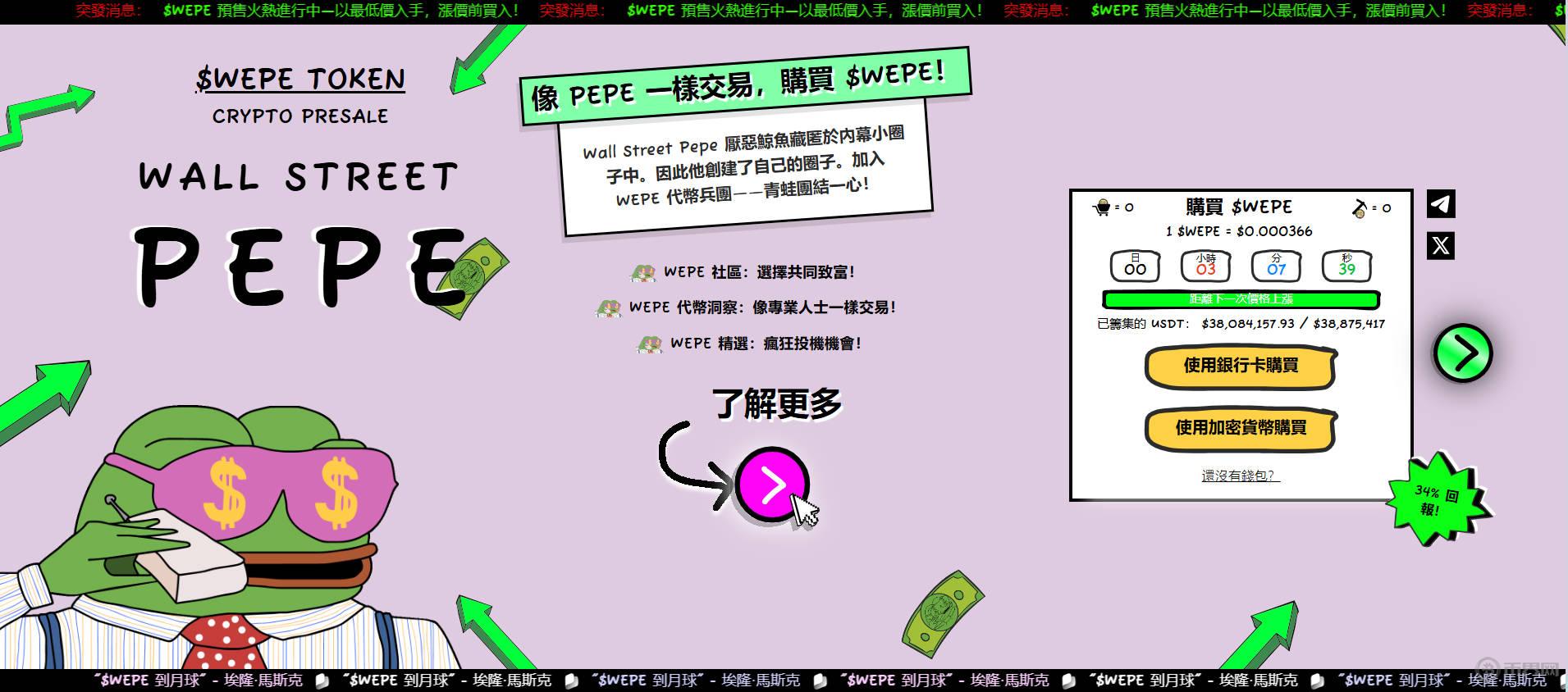 Wall Street Pepe與馬斯克.jpg