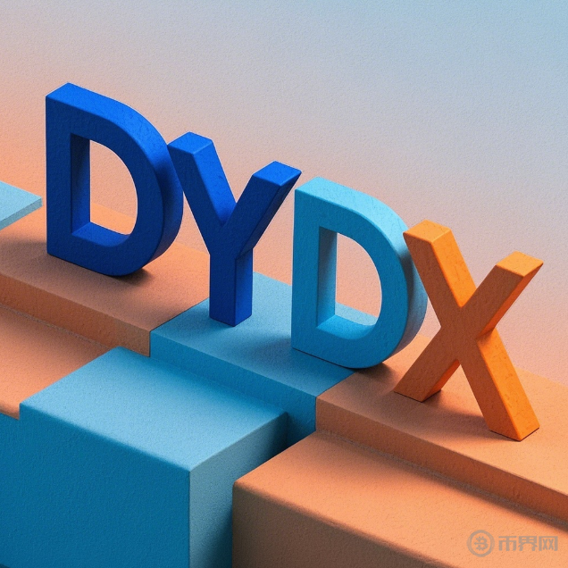 告別CEX風險！dYdX去中心化交易所如何做到日交易量破6億美金？